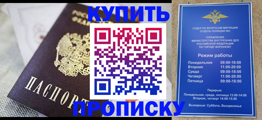 временная регистрация купить в Дубне