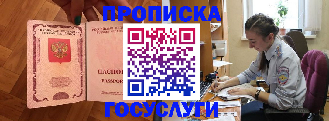 прописка законно в Дубне